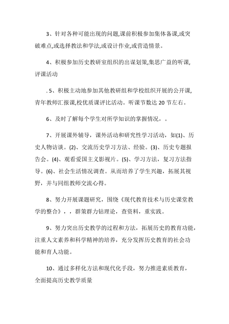 初二历史教师期末工作总结.doc_第2页