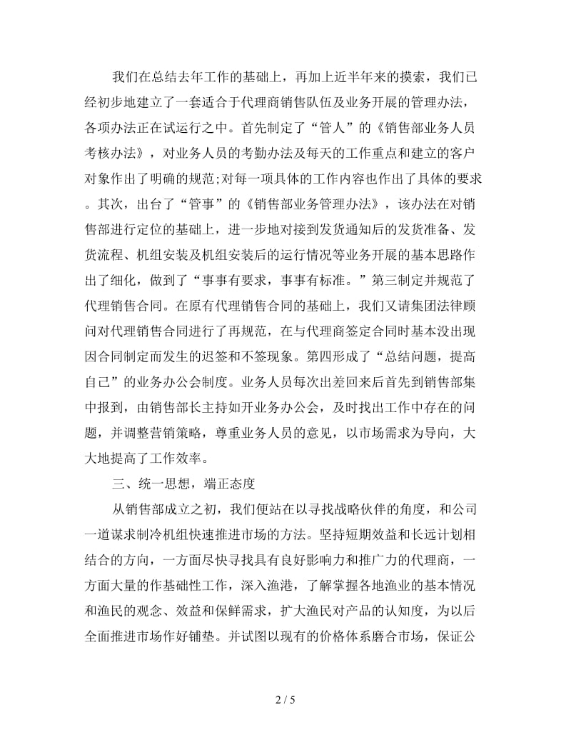 销售部上半年工作总结及下半年工作计划.doc_第2页