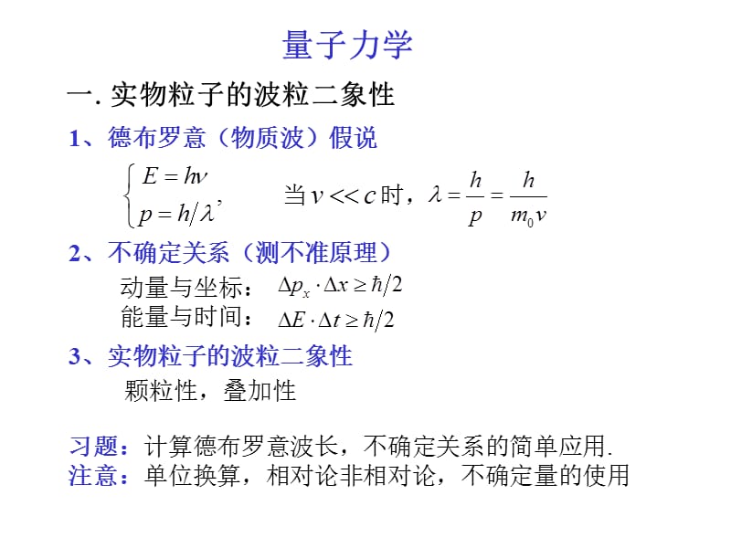 量子力学习题课-田浩.ppt_第1页