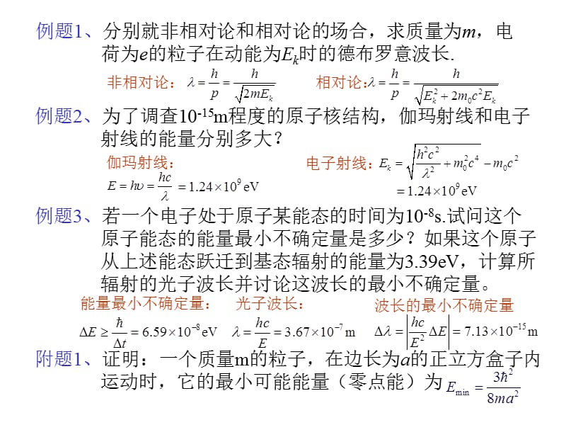 量子力学习题课-田浩.ppt_第2页