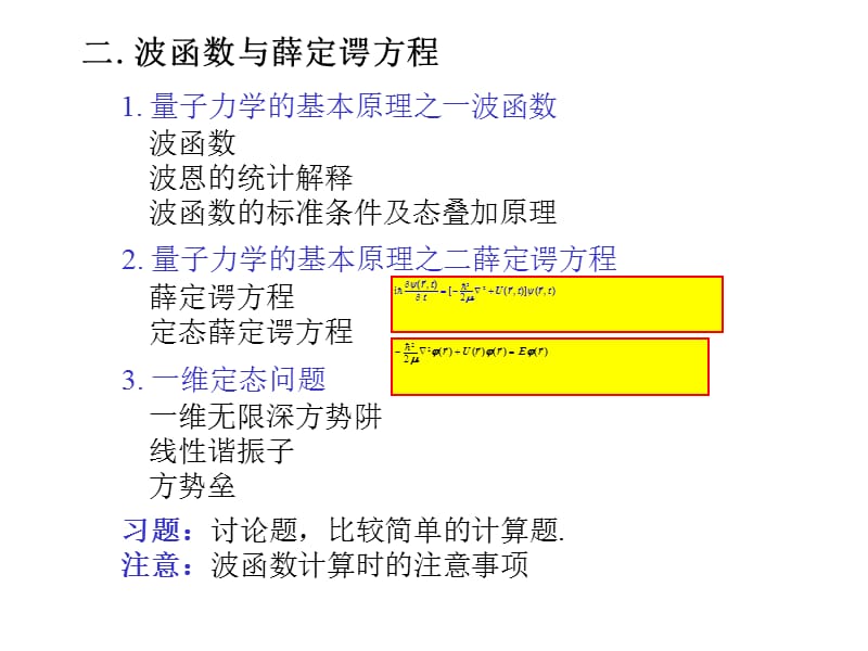 量子力学习题课-田浩.ppt_第3页