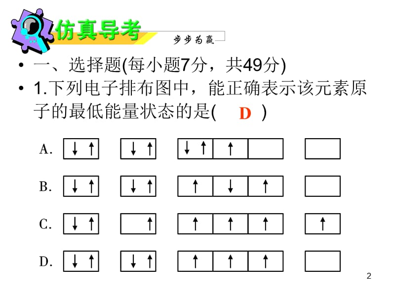 课时原子结构与元素的性质.ppt_第2页