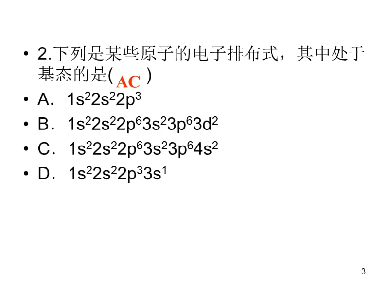 课时原子结构与元素的性质.ppt_第3页