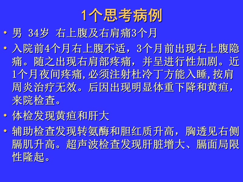 腹痛的鉴别与病案分析.ppt_第2页