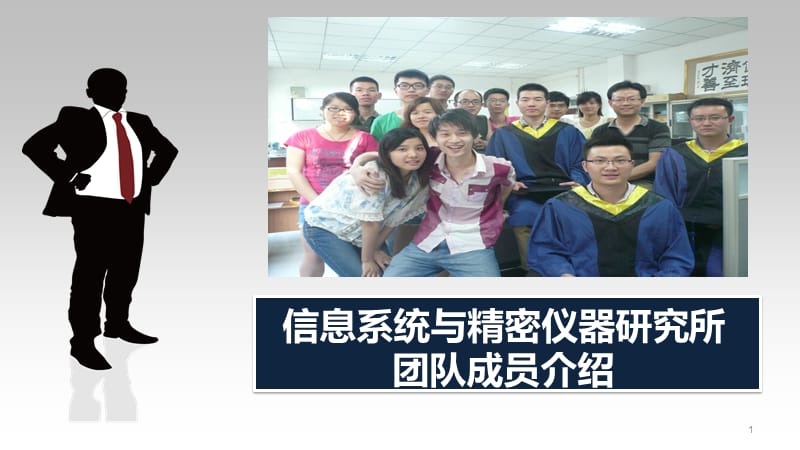 重庆邮电大学电子团队介绍.pptx_第1页