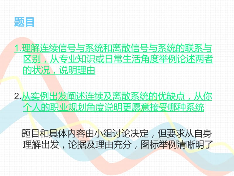 连续时间系统和离散时间系统的时域分析比较.ppt_第3页