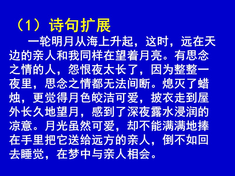 诗歌语言学案答案课件.ppt_第1页