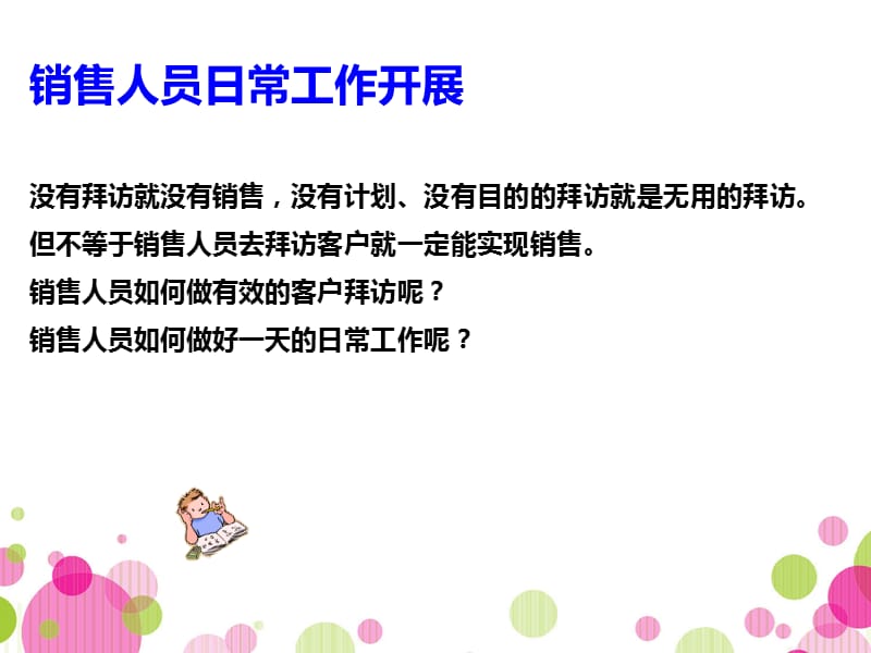 销售人员日常工作安排.ppt_第2页