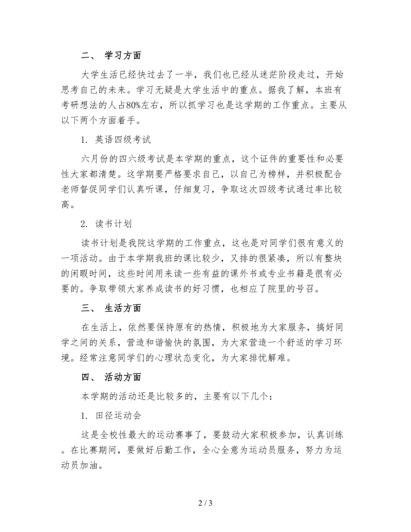 大学团支书工作计划（一）.doc_第2页