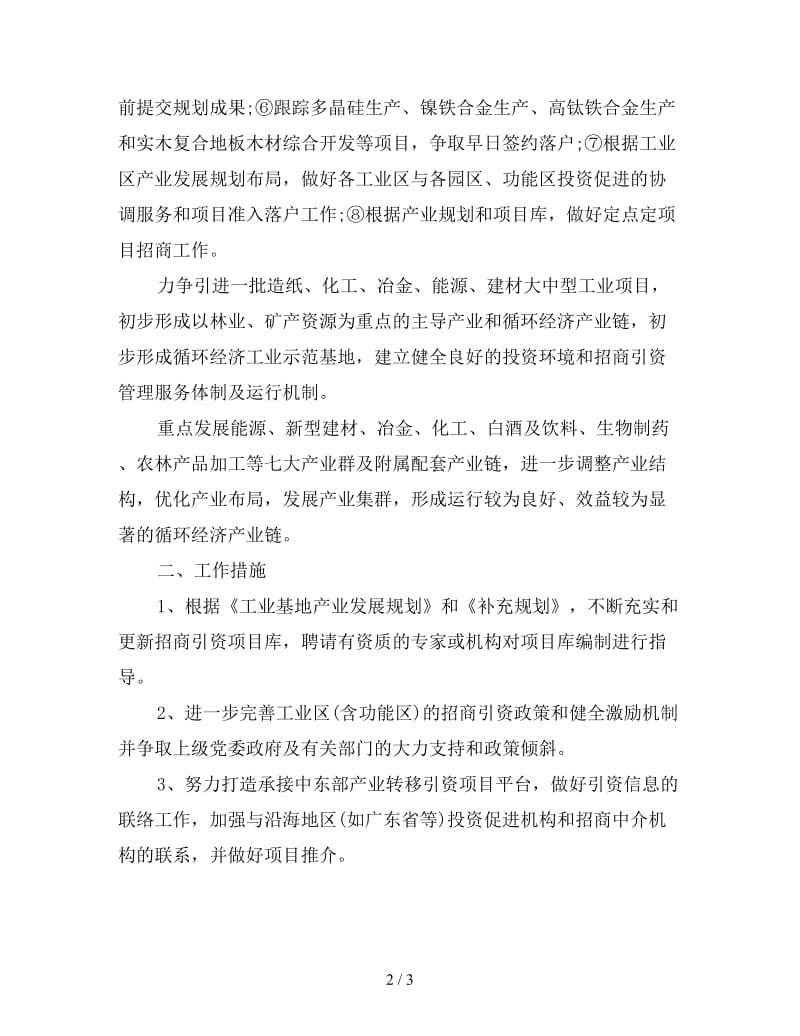 2020年循环经济工业区招商引资工作方案.doc_第2页