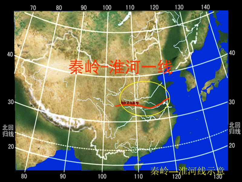 秦岭-淮河一线的地理意义.ppt_第2页