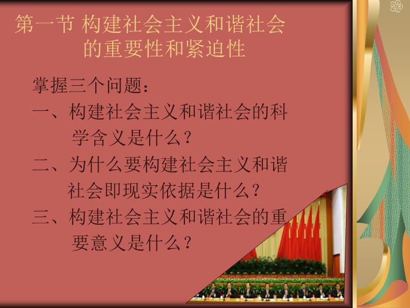 西方哲学第十一章构建社会.ppt_第2页