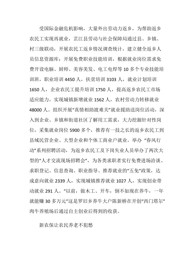 劳动与社会保障局实践科学发展观服务百姓民生纪实.doc_第2页