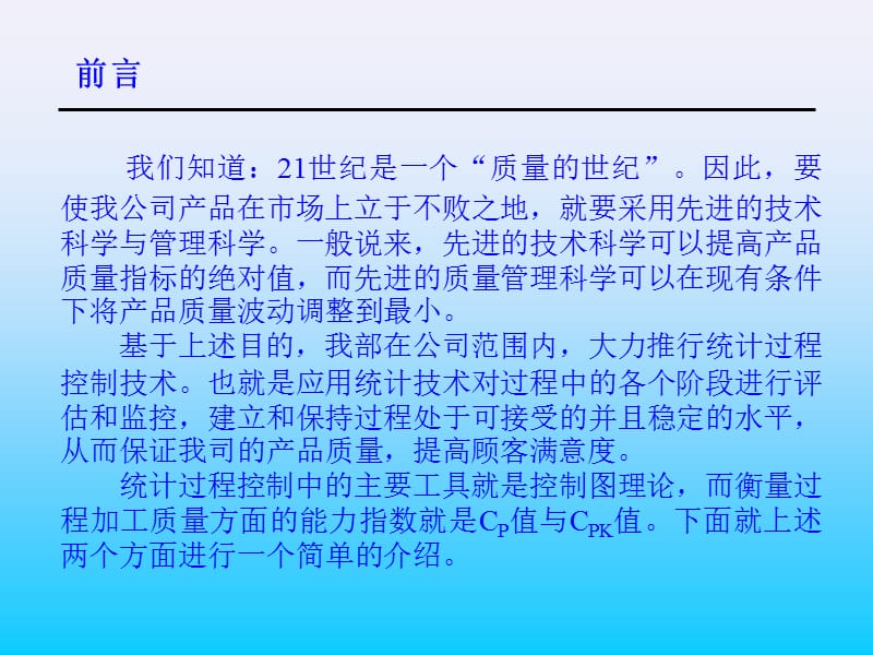 统计过程控制质量参数的定性分析常用方法的介绍.ppt_第2页