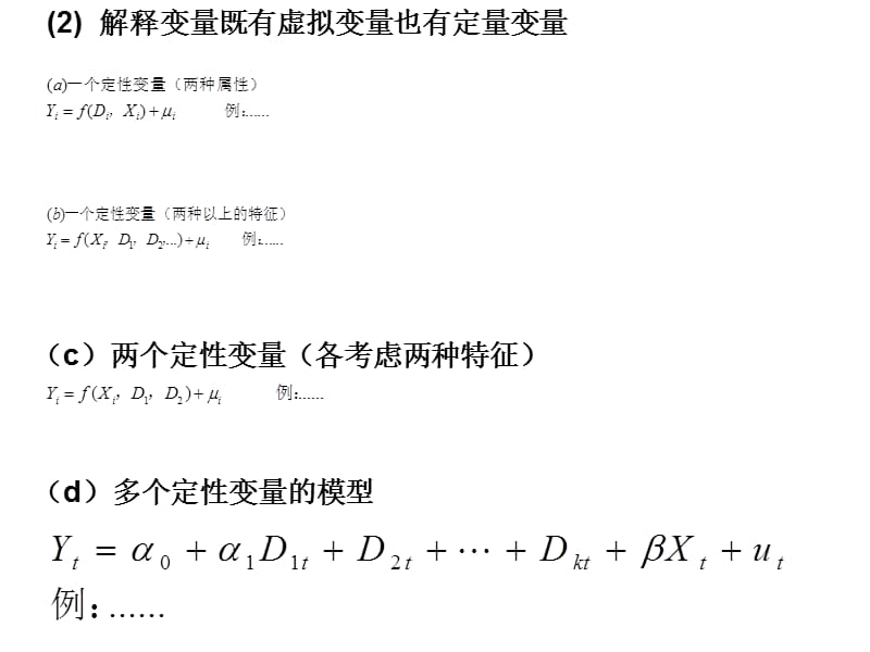 计量经济学八章06.5(XS).ppt_第3页