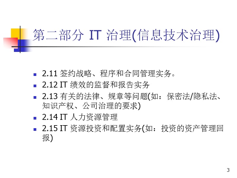 CISA知识体系讲解ppt课件_第3页