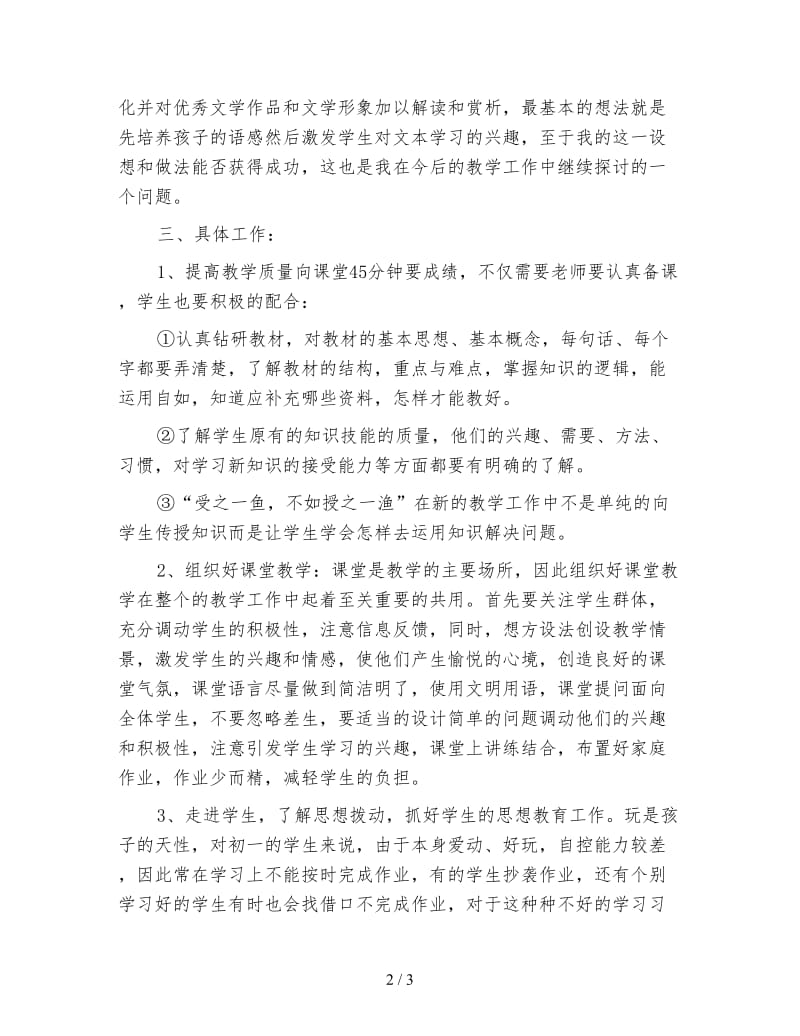 2020学年度上学期语文学科教学工作计划范文.doc_第2页