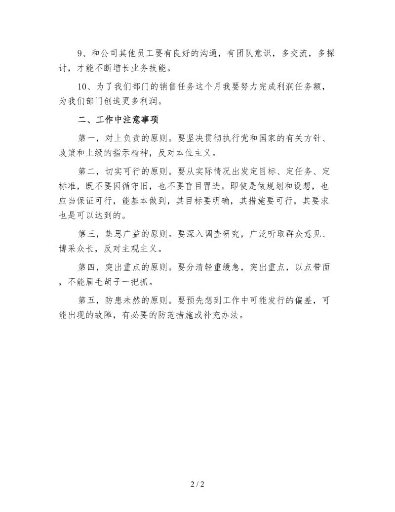 销售个人工作计划（五）.doc_第2页