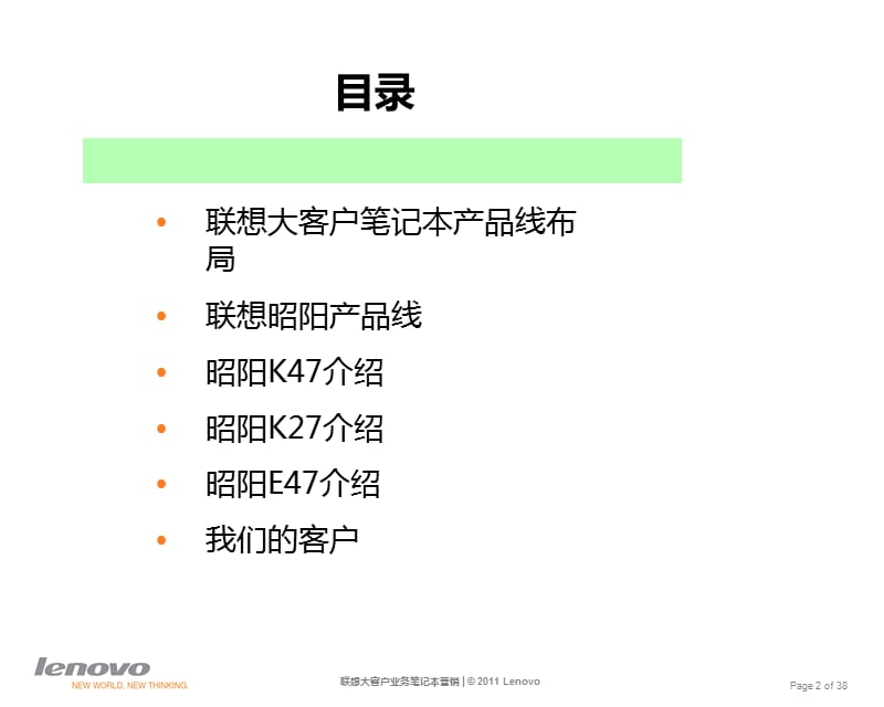 联想KAB-商用笔记本(昭阳)产品介绍.ppt_第3页