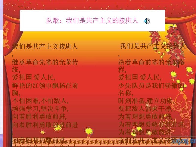 红领巾心向党感受你的爱主题队会.ppt_第3页