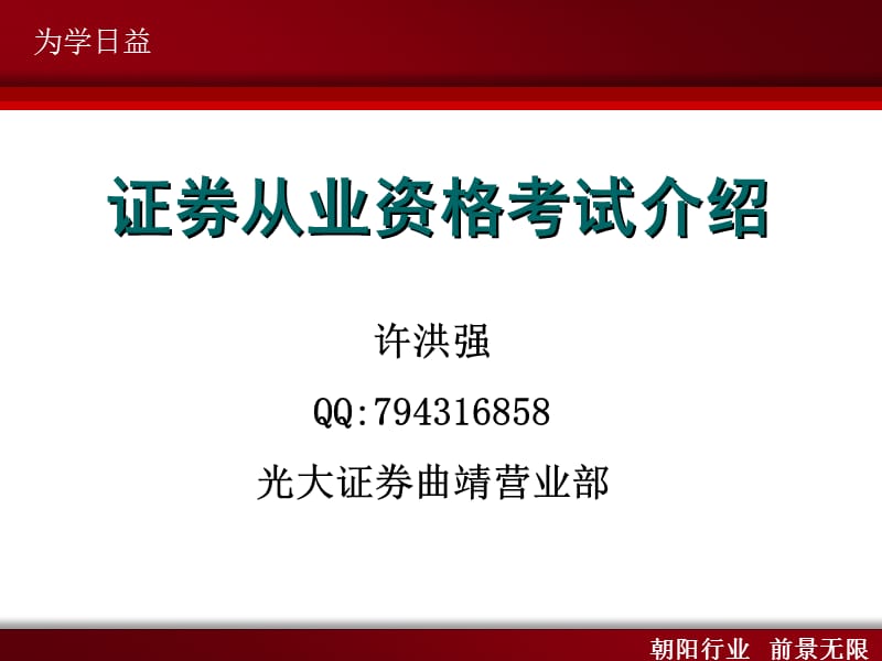 证券从业资格证考试介绍.ppt_第1页