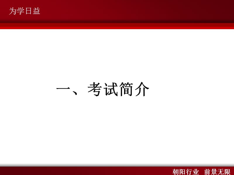 证券从业资格证考试介绍.ppt_第3页