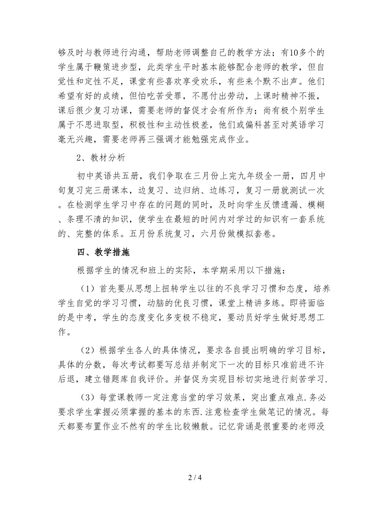 九年级下学期英语教师工作计划（2）.doc_第2页