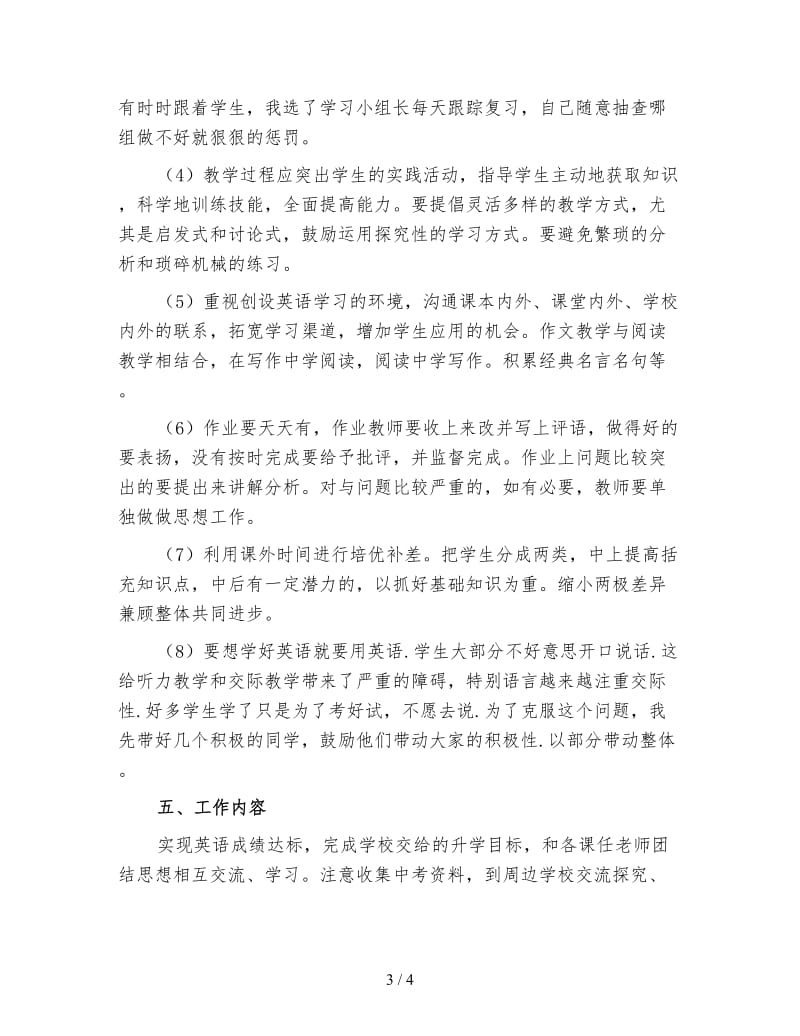 九年级下学期英语教师工作计划（2）.doc_第3页