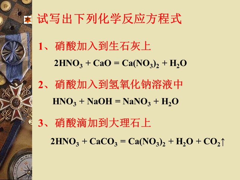 高一化学课件：硫酸硝酸和氨.ppt_第2页