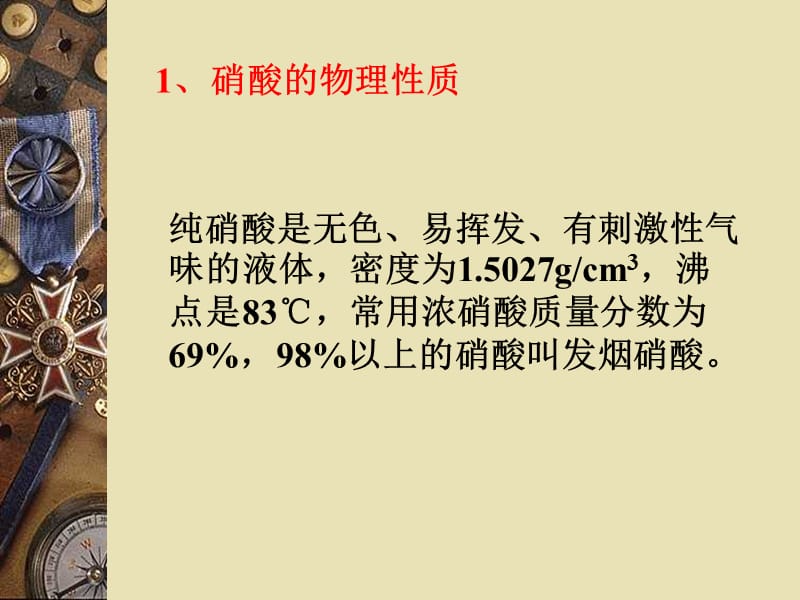 高一化学课件：硫酸硝酸和氨.ppt_第3页