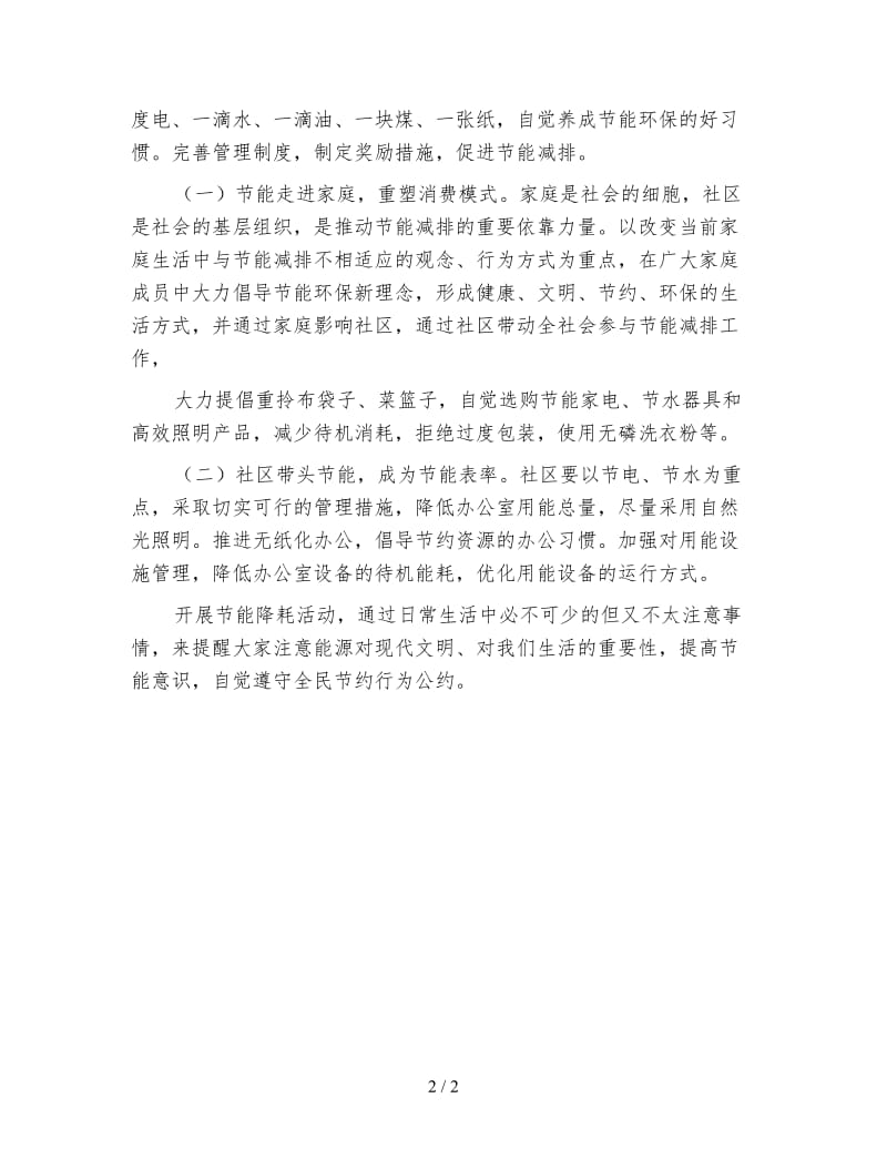 社区环保工作计划（三）.doc_第2页