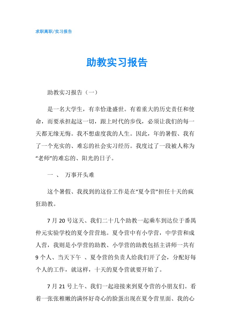 助教实习报告.doc_第1页