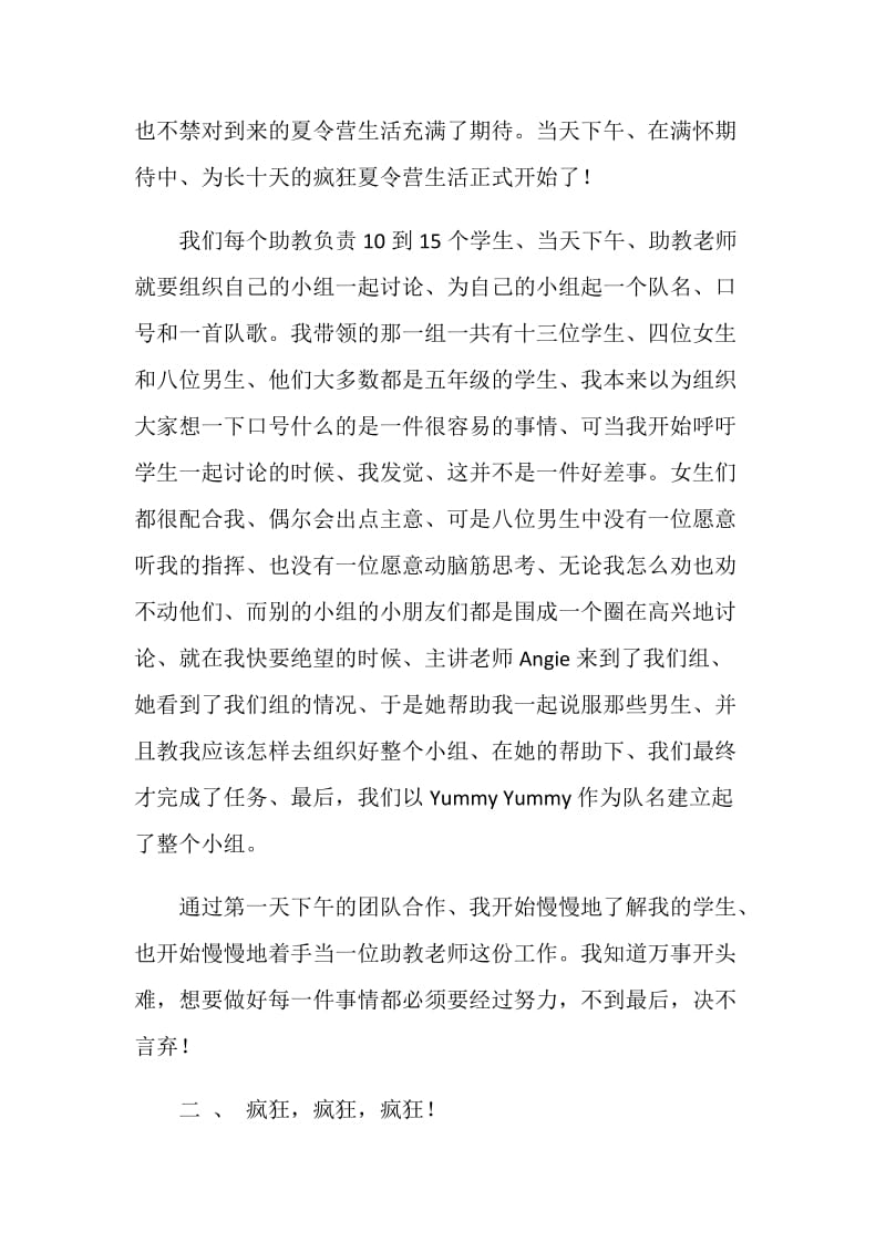 助教实习报告.doc_第2页