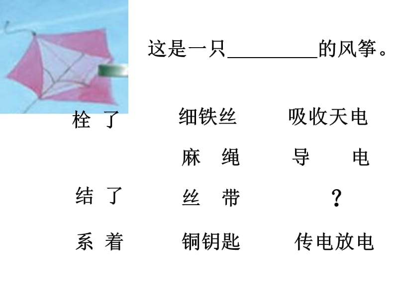 苏教版五年级上册语文《天火之谜》公开课课件.ppt_第3页