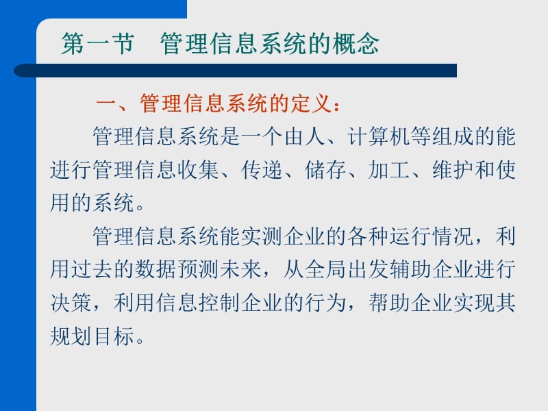 管理信息系统的概念结构.ppt_第2页