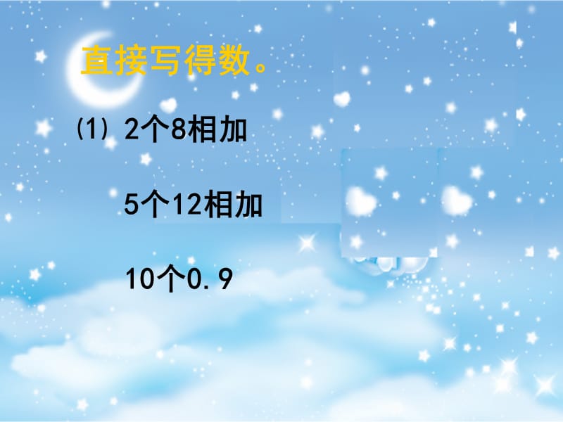 苏教版数学六年级上册《分数与整数相乘》课件.ppt_第3页