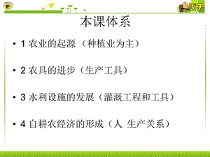 課 精耕細(xì)作農(nóng)業(yè)生產(chǎn)模式的形成.ppt