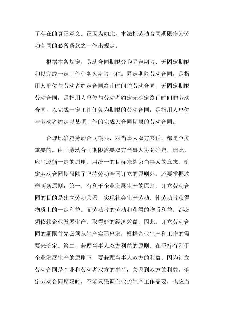 劳动合同的合同期限.doc_第2页