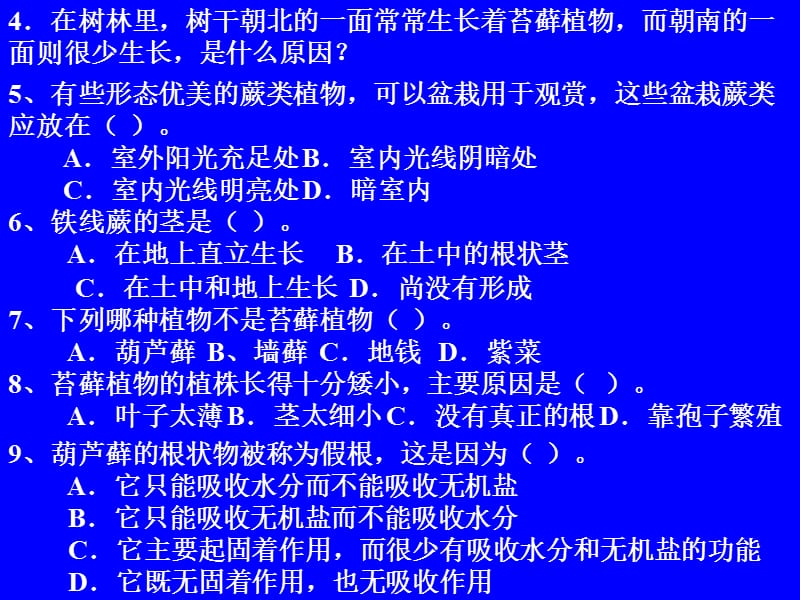 藻类植物、苔藓植物、蕨类植物.ppt_第3页