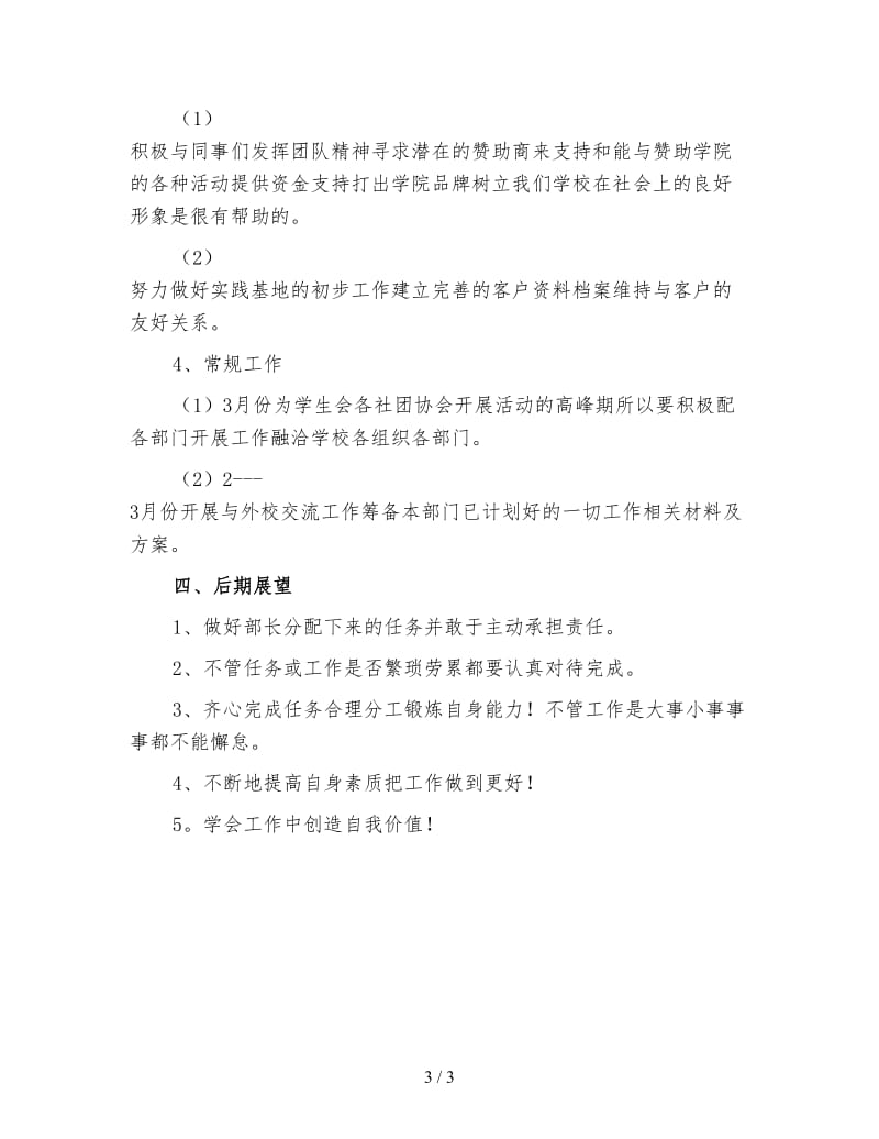 学生会宣传部新学期工作计划（三）.doc_第3页