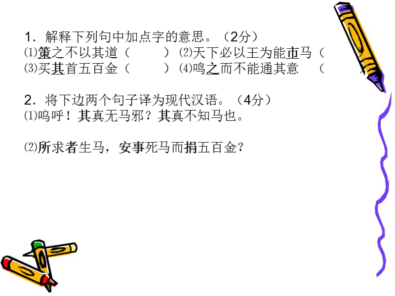 马说和千斤买骨比较阅读.ppt_第3页