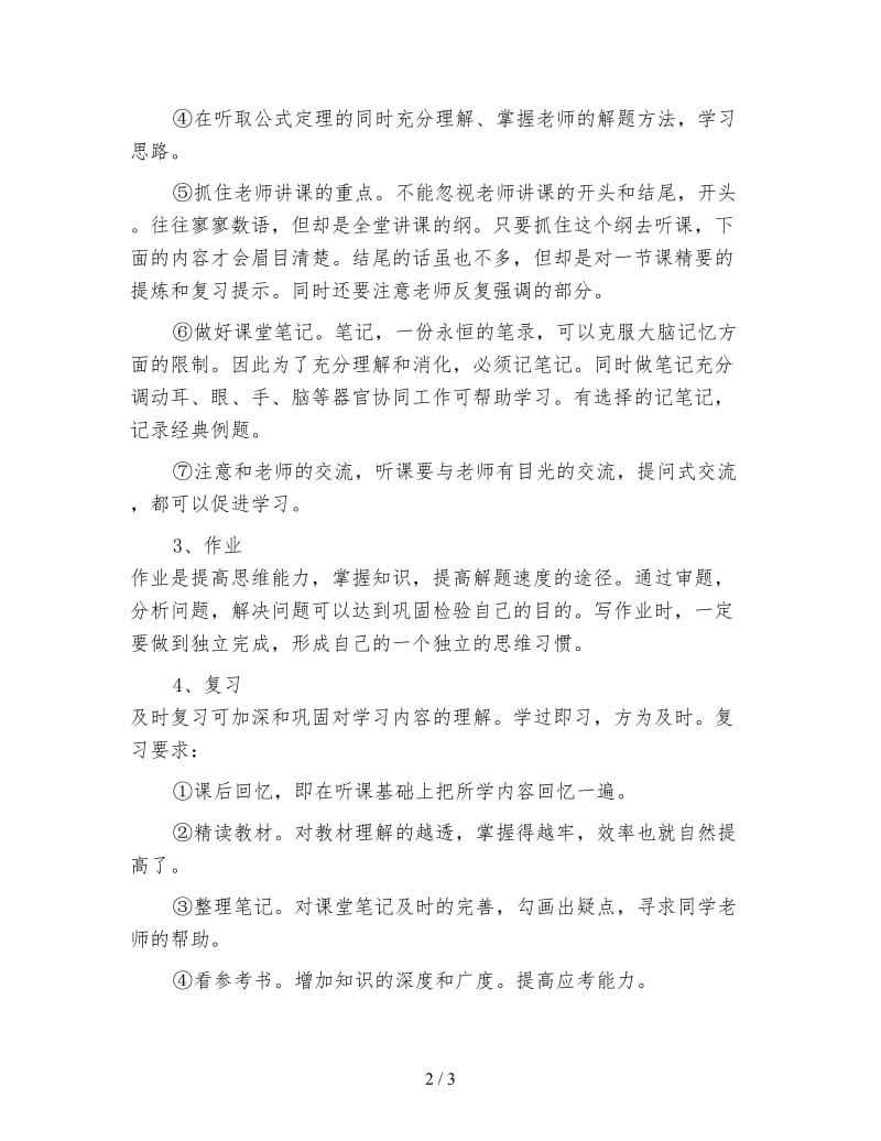 学生学习计划表.doc_第2页