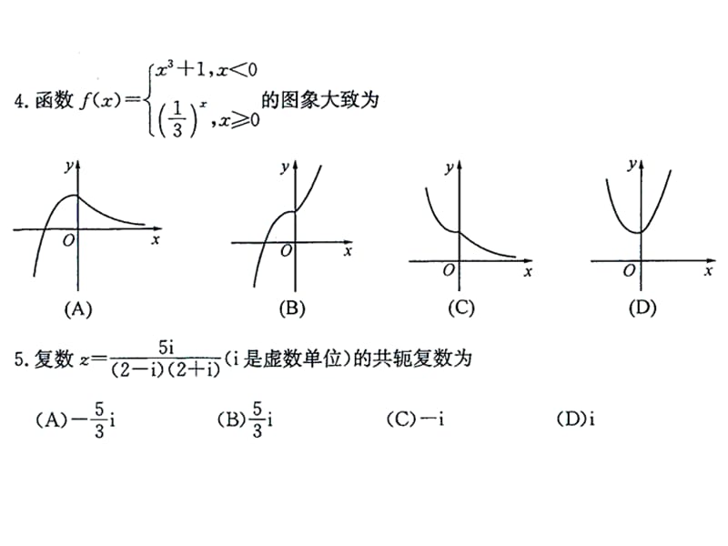 高2012级成都一诊文科试题.ppt_第2页