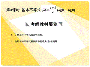 蘇教版高三數(shù)學復習課件6.3基本不等式.ppt