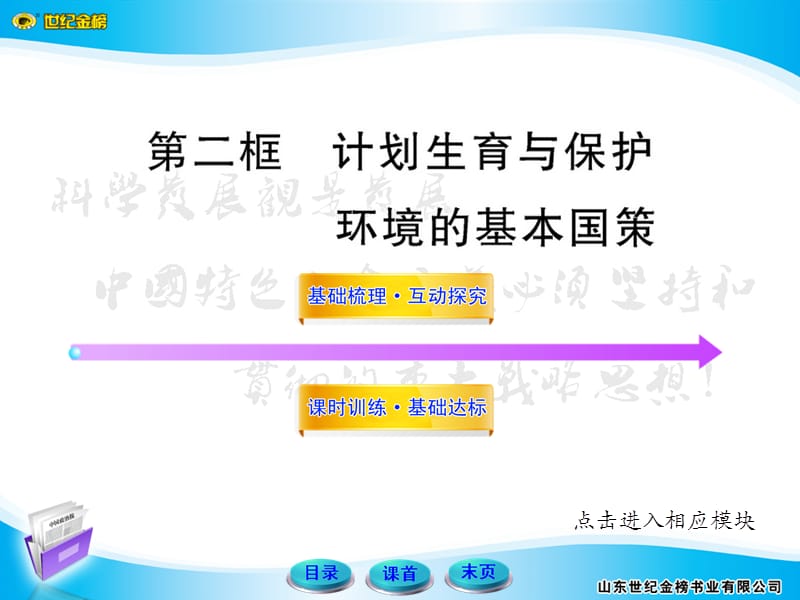 计划生育与保护环境的国策.ppt_第1页