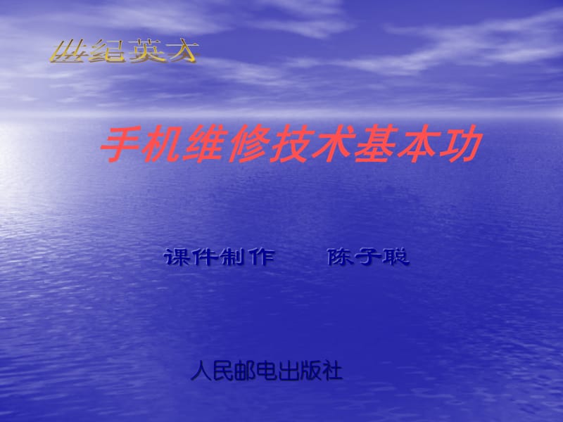 项目一手机的拆装与电路板识别.ppt_第1页