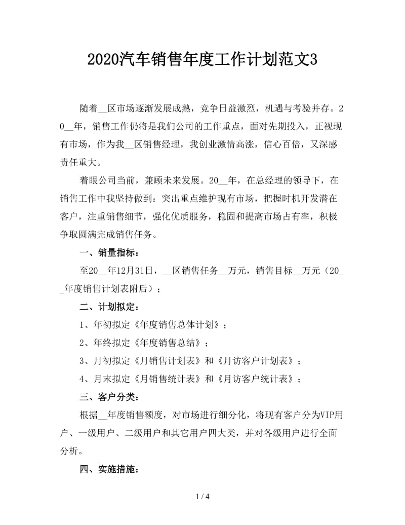 2020汽车销售年度工作计划范文3.doc_第1页