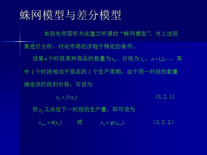 经济管理中的数学方法第7讲补充.ppt_第3页