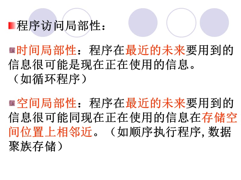 计算机系统结构第4章存储系统.ppt_第3页