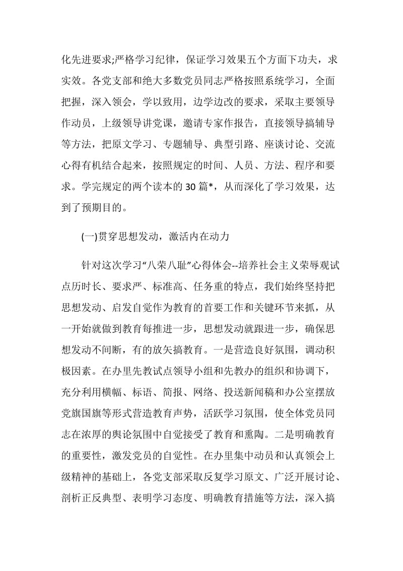 办公室党员学习“八荣八耻”阶段情况总结及转段申请报告.doc_第2页